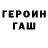 ГЕРОИН герыч IBN Studio