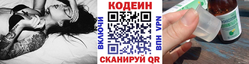 Купить где  Вихоревка  Codein напиток Lean (лин) 